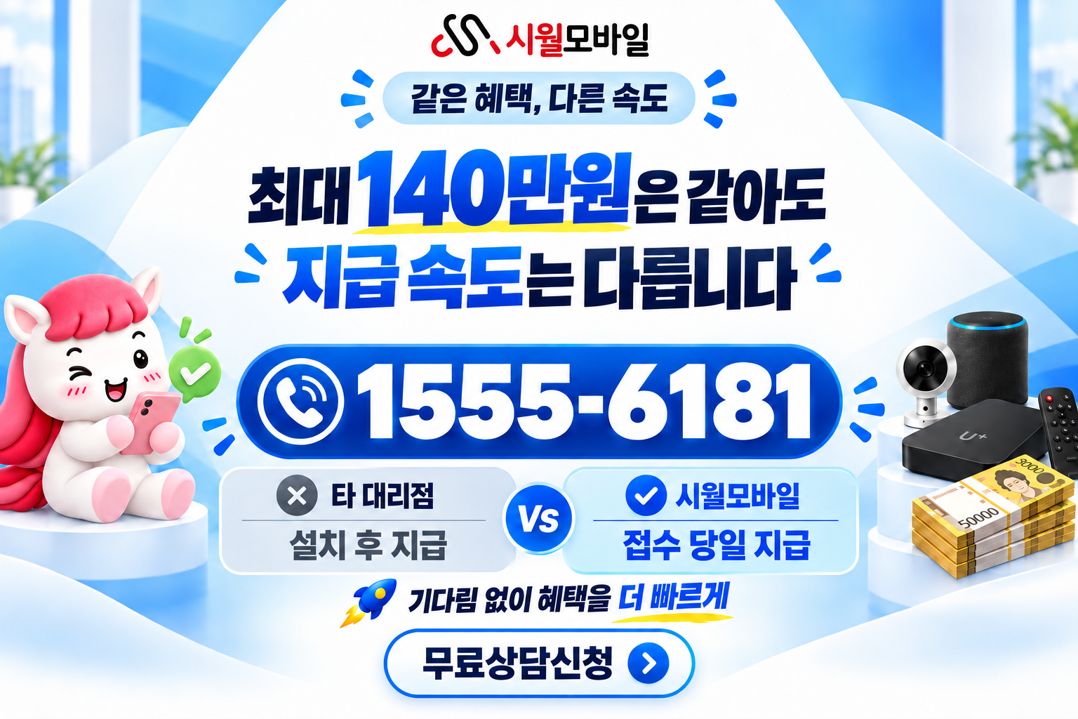 원남리 인터넷·TV 가입 혜택과 무료 상담 안내