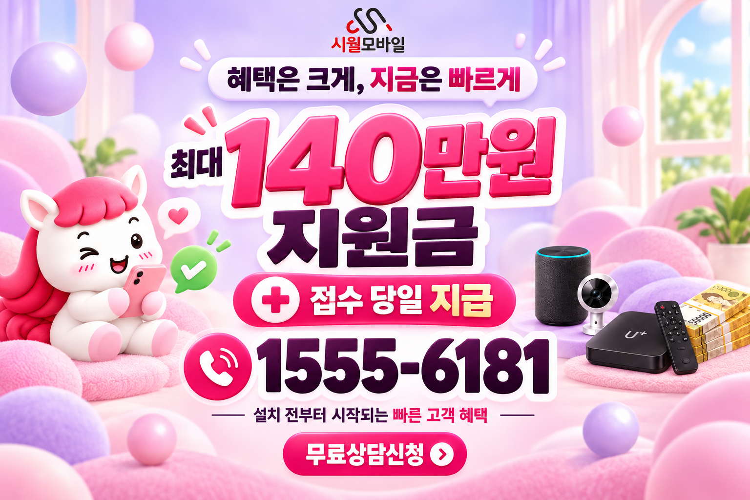 웅도리 인터넷·TV 가입 혜택과 무료 상담 안내