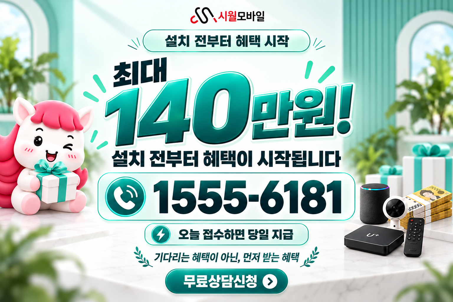 웅천2동 인터넷·TV 가입 혜택과 무료 상담 안내