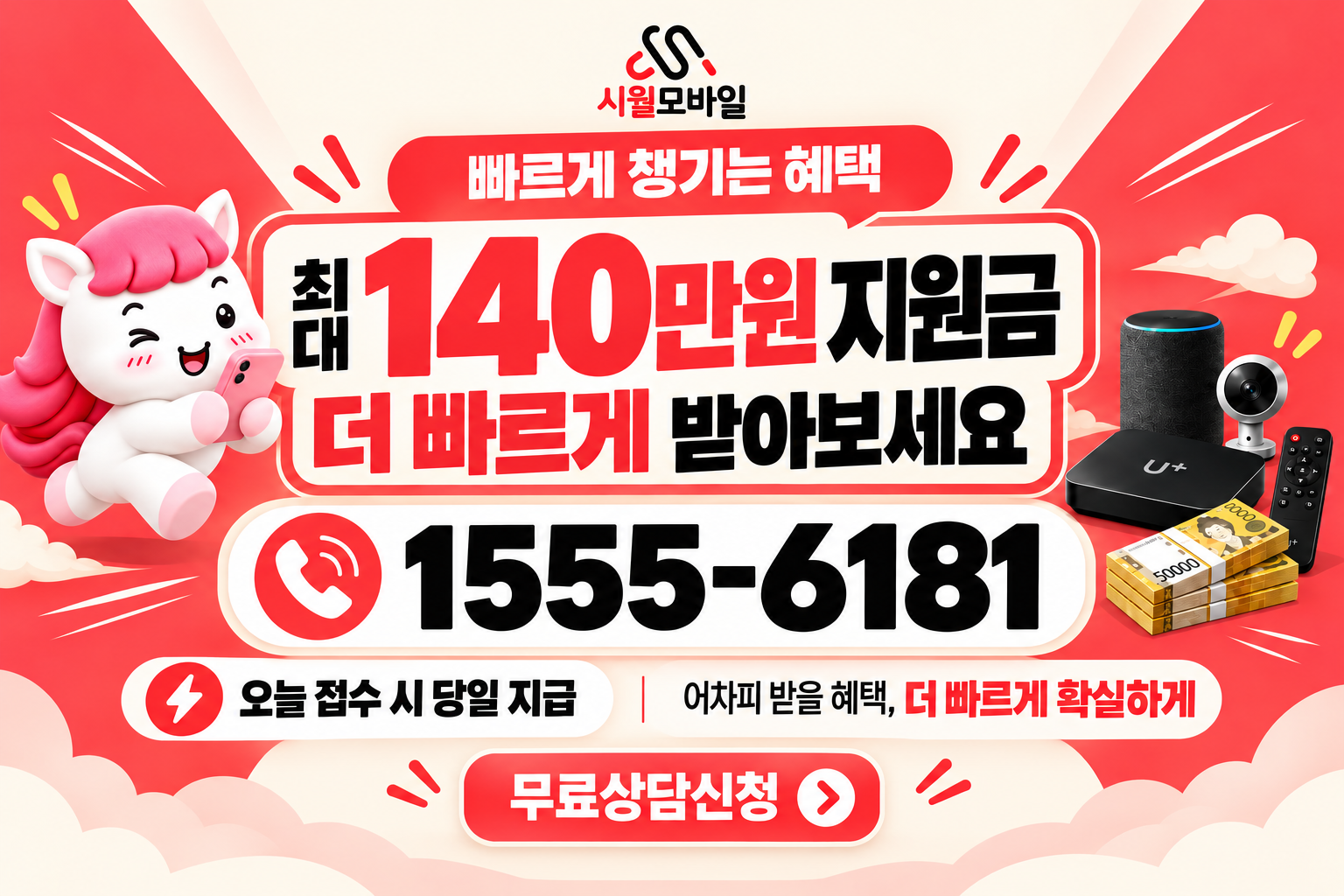 웅동 인터넷·TV 가입 혜택과 무료 상담 안내