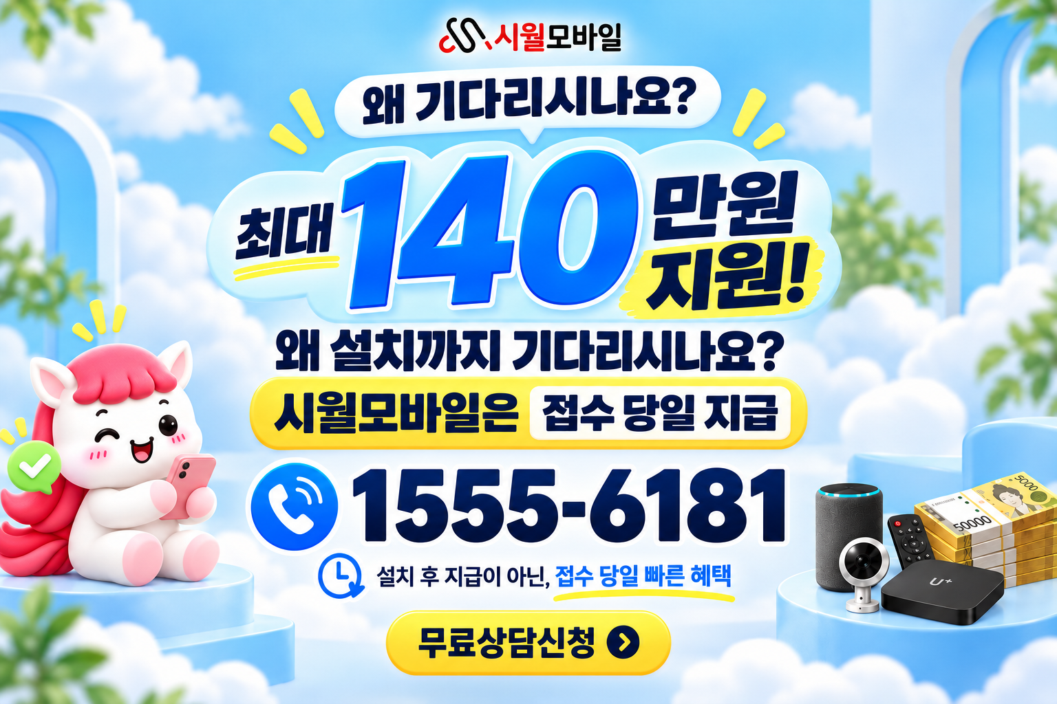 원구 인터넷·TV 가입 혜택과 무료 상담 안내