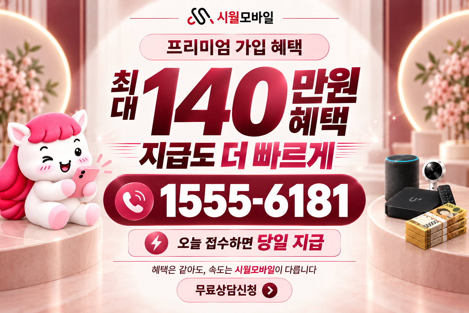 운평리 인터넷·TV 가입 혜택과 무료 상담 안내