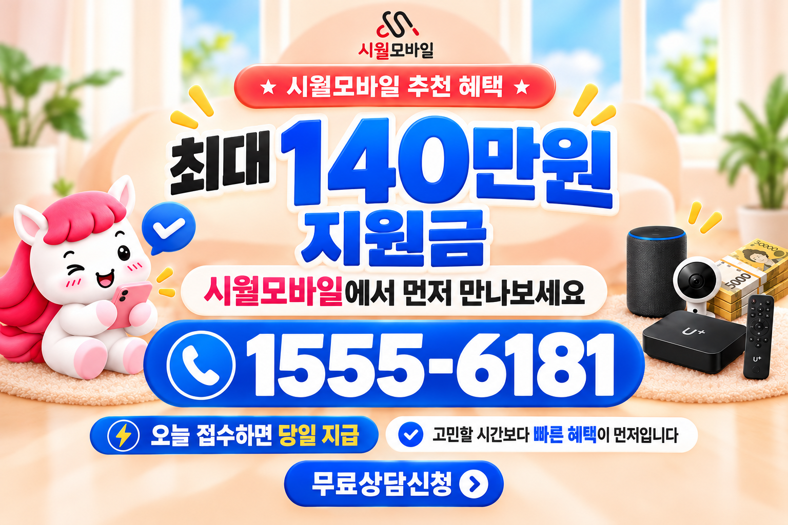 웅천리 인터넷·TV 가입 혜택과 무료 상담 안내