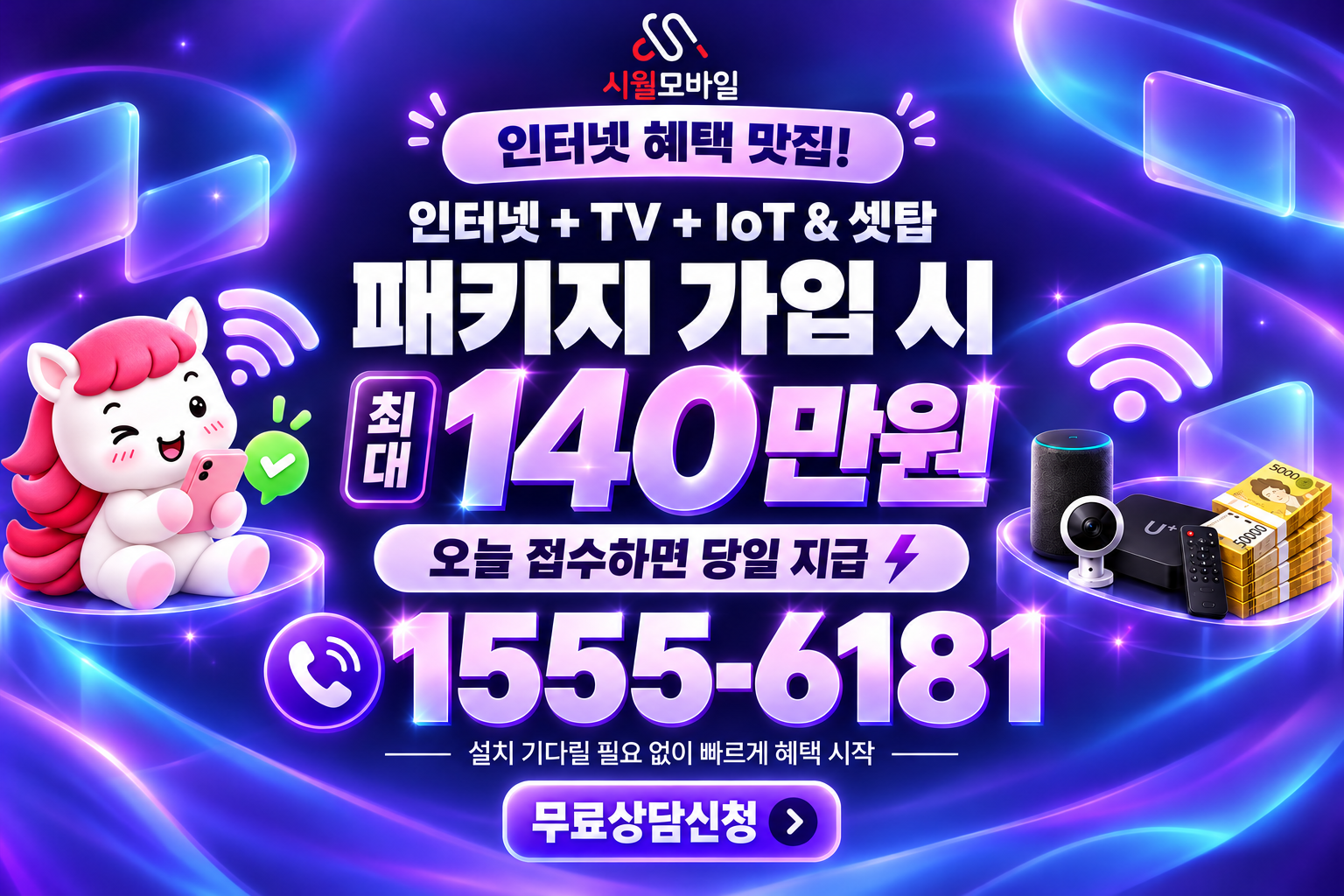 웅천2 인터넷·TV 가입 혜택과 무료 상담 안내