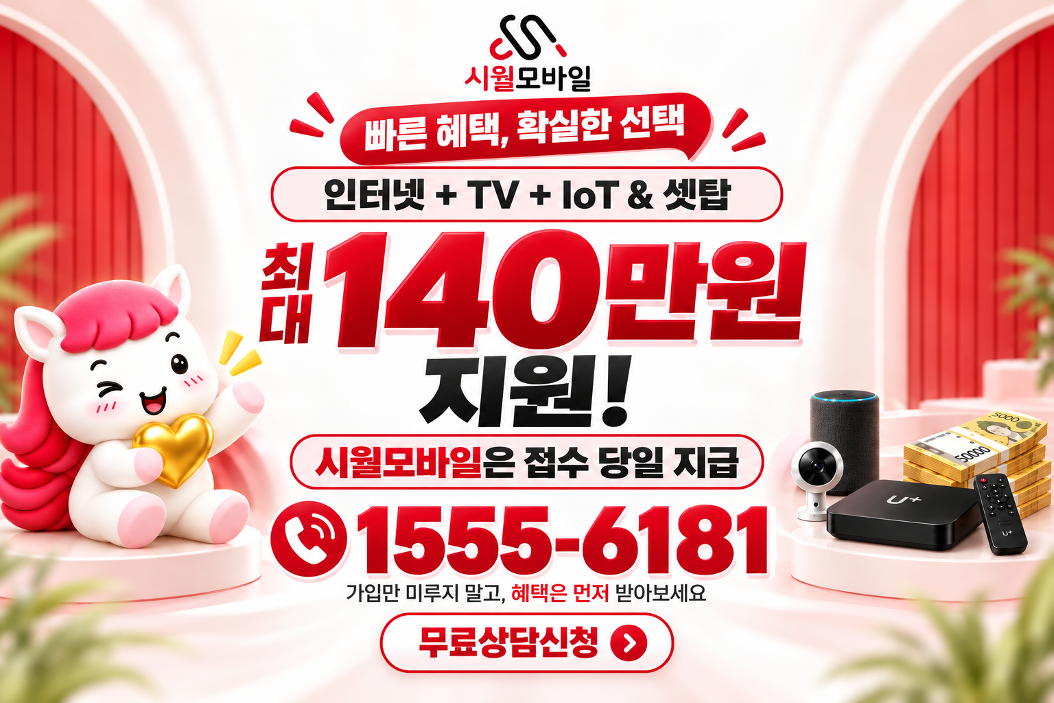 웅천1동 인터넷·TV 가입 혜택과 무료 상담 안내