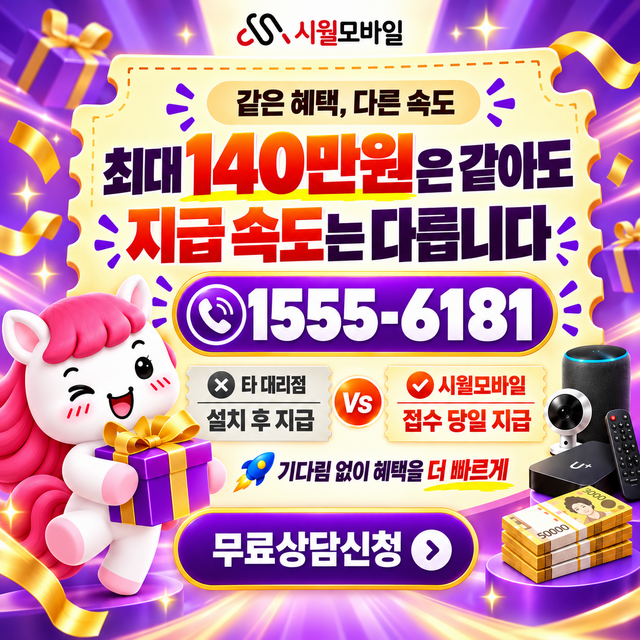 웅천2 단자함·공유기 위치 · 시월모바일 인터넷 가입 혜택 안내