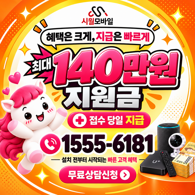 웅천2 통신사별 회선 조회 · 시월모바일 인터넷 가입 혜택 안내