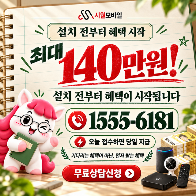 전국 단자함·공유기 위치 · 시월모바일 인터넷 가입 혜택 안내