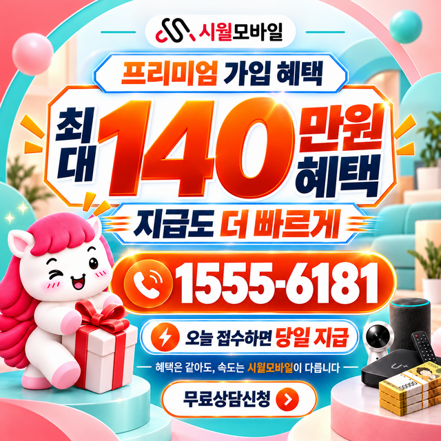 웅동 설치 주소 정리 · 시월모바일 인터넷 가입 혜택 안내