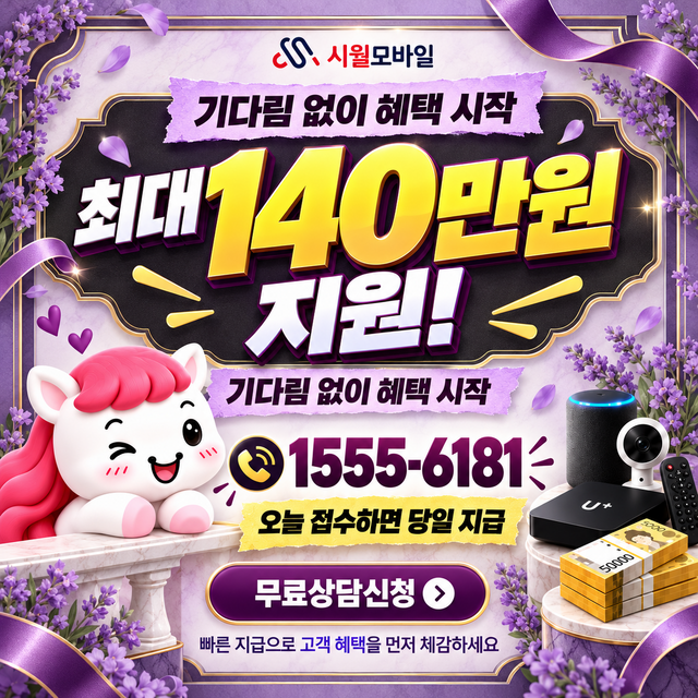 웅동 혜택 조건 확인 · 시월모바일 인터넷 가입 혜택 안내