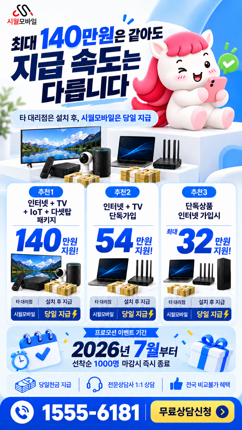 웅동 인터넷·TV 구성별 혜택 상세 안내