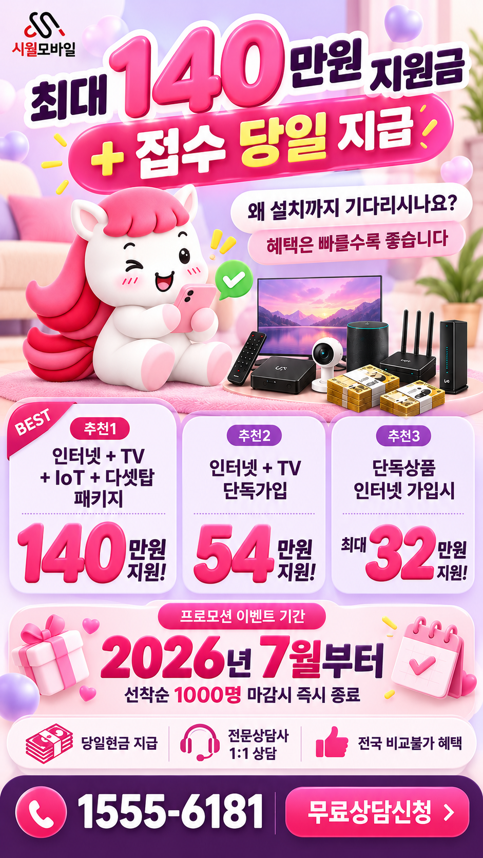 웅동 인터넷·TV 구성별 혜택 상세 안내