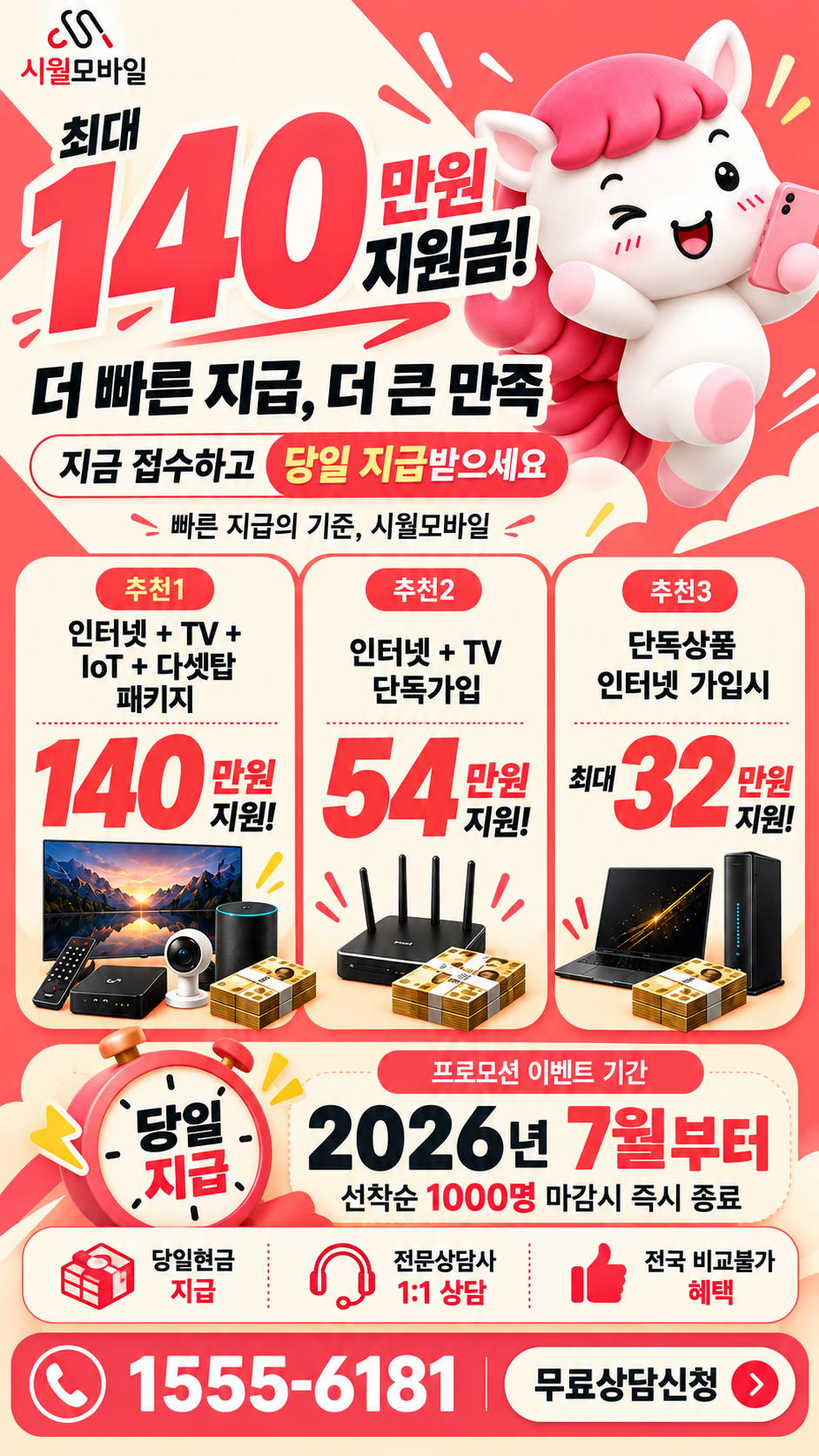 웅천2동 인터넷·TV 구성별 혜택 상세 안내