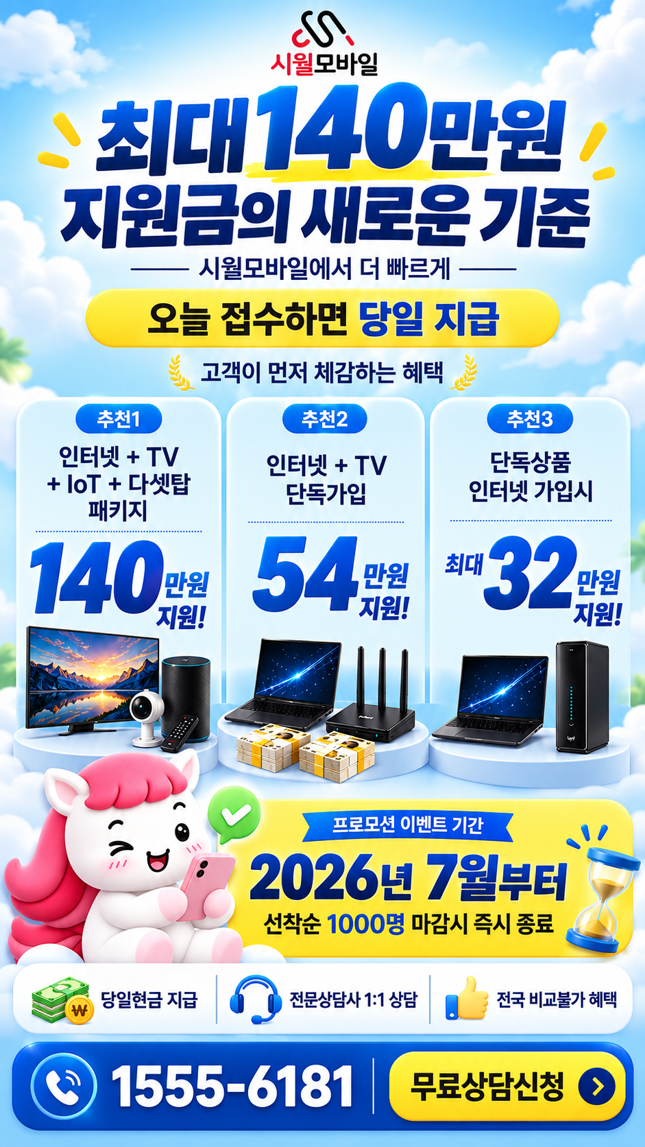 웅상면 인터넷·TV 구성별 혜택 상세 안내