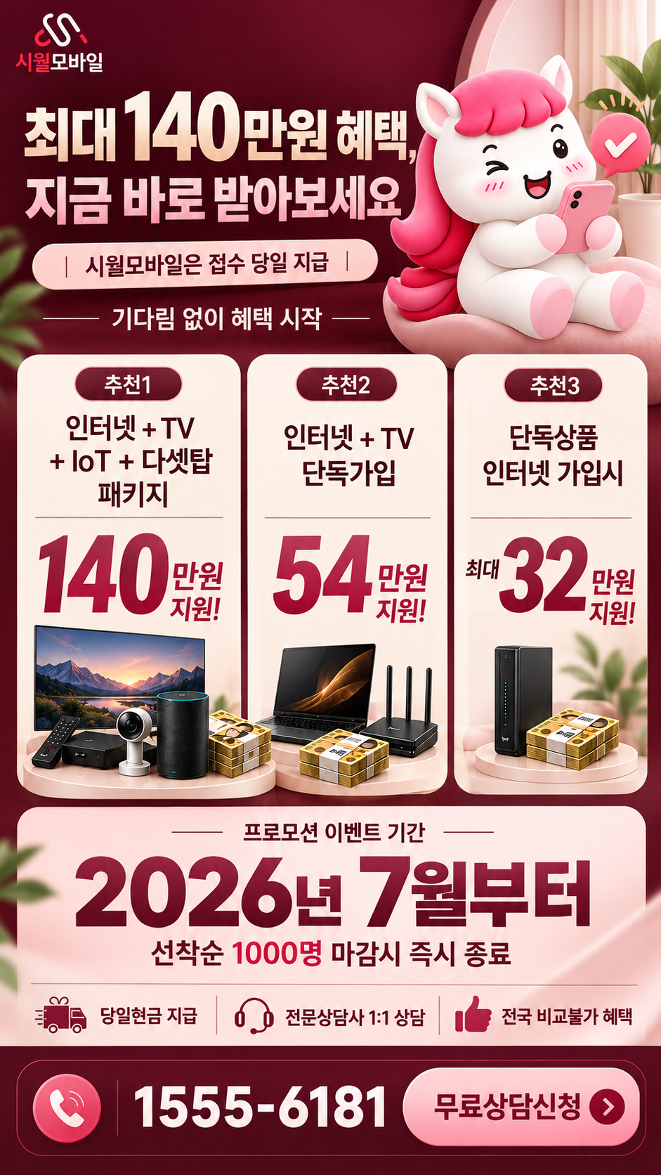 웅치 인터넷·TV 구성별 혜택 상세 안내
