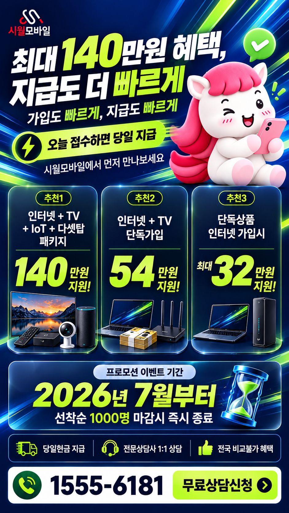 원강리 인터넷·TV 구성별 혜택 상세 안내