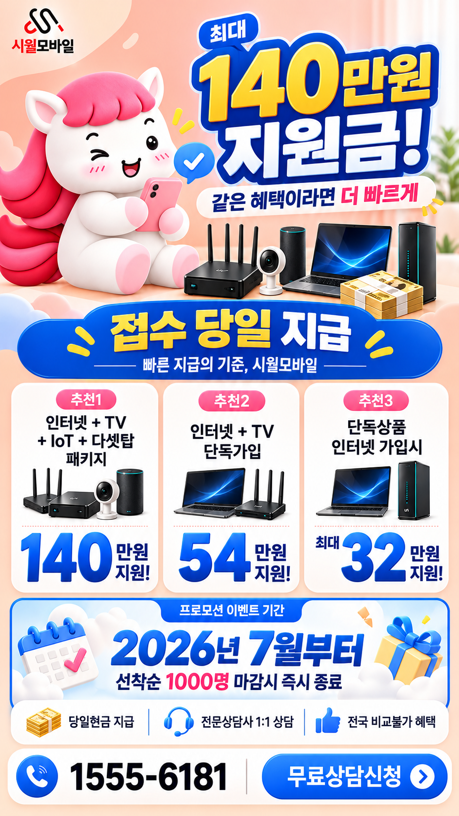 울옥리 인터넷·TV 구성별 혜택 상세 안내