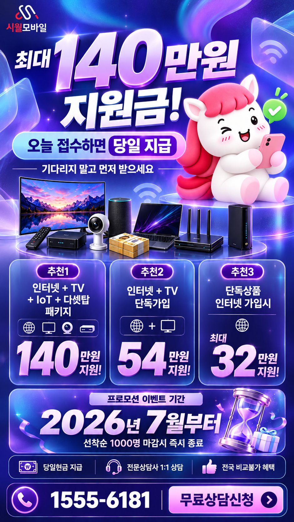 웅도리 인터넷·TV 구성별 혜택 상세 안내